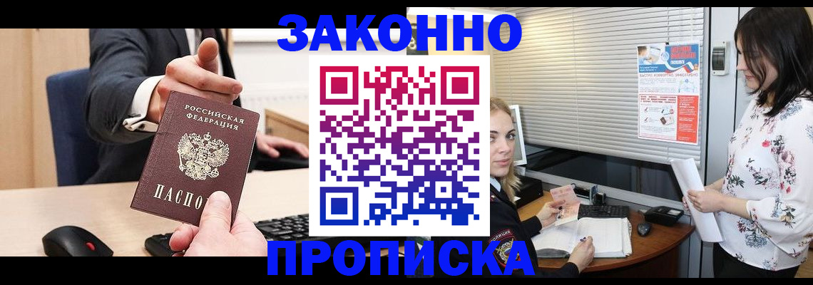 прописка штамп в Берёзовском