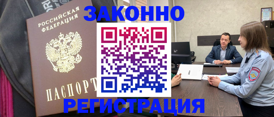 прописка законно в Берёзовском